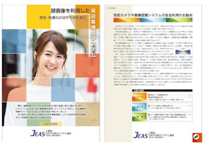 工業会日本万引防止システム協会が改訂した画像関係の2つの冊子