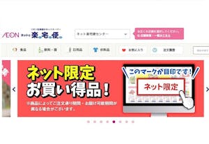 イオン北海道の「ネットで楽宅便」のサイト画面