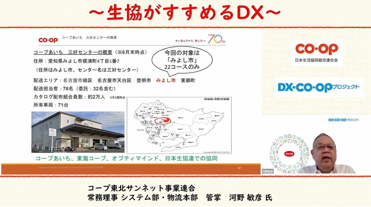 生協がすすめるDX 図3