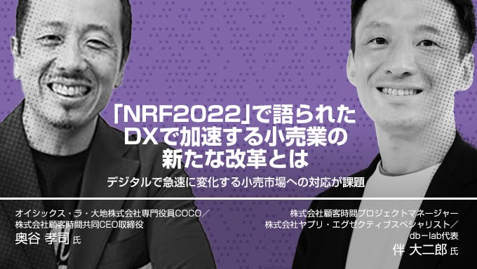 サツドラが目指すDXを通じた小売業と地域の新たな価値創造