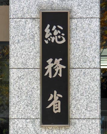 総務省