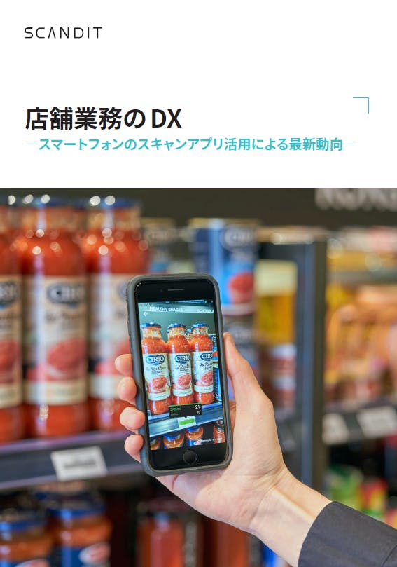 店舗業務のDXのイメージ