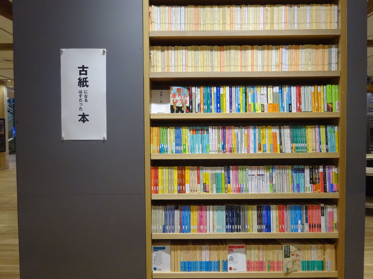 「MUJI BOOKS」では「古紙になるはずだった本」を販売する