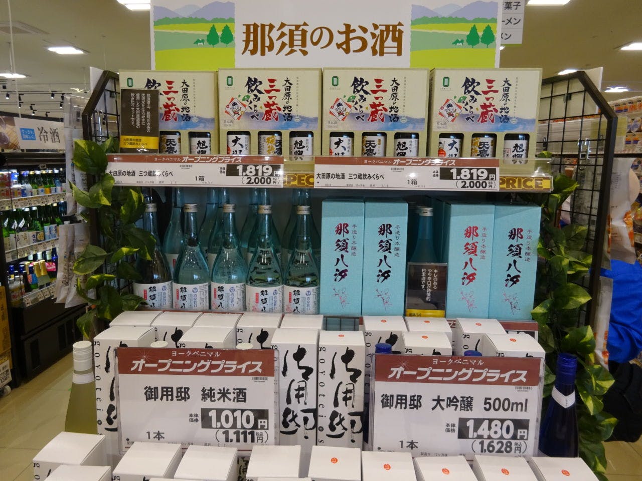 酒類売場の「那須のお酒」コーナー