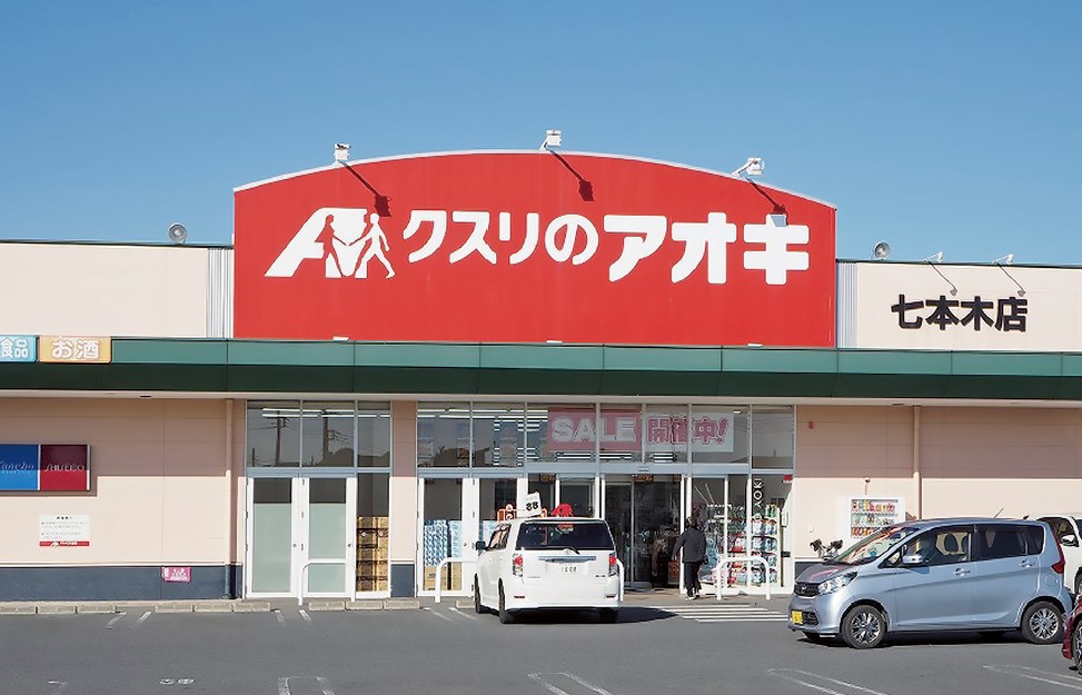 「クスリのアオキ七本木店」（埼玉県児玉郡）