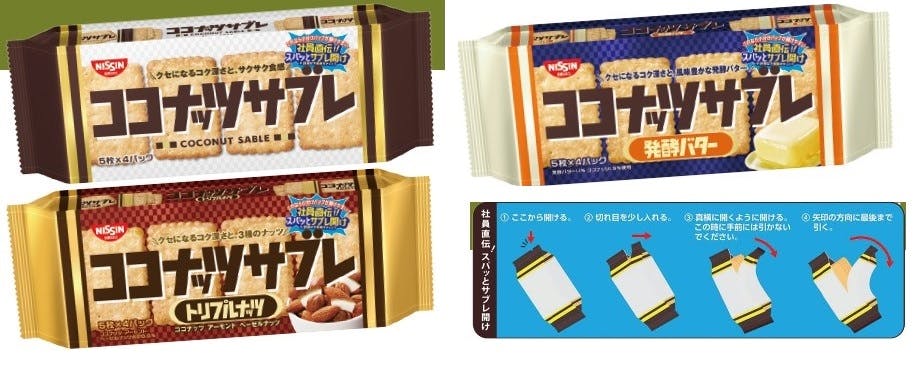 日清シスコ「ココナッツサブレ開け方紹介パッケージ」3品