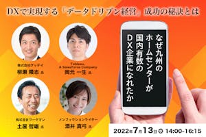 出版記念セミナー 日本DX大賞2022大賞受賞 グッデイが語る！DXで実現する「データドリブン経営」成功の秘訣とは画像