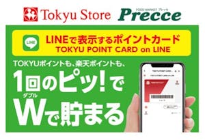 東急ストアの東急ポイント機能付きカードをLINEアプリで表示できるサービス