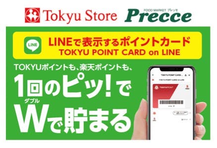 東急ストアの東急ポイント機能付きカードをLINEアプリで表示できるサービス