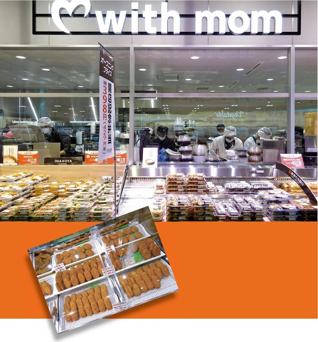 ヨークベニマルの総菜・ベーカリーの新たな統一ブランド「with mom」の売場とバラ販売をしていたコロナ前の総菜売場