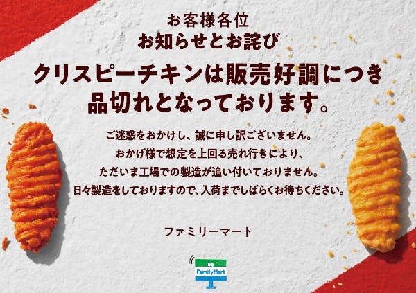 「クリスピーチキン」
