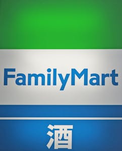 コンビニエンスストア「ファミリーマート」の看板