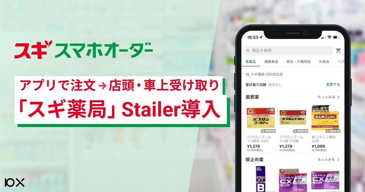 スギスマホオーダーの告知