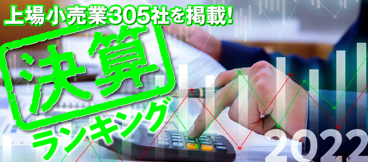 ドラッグストア決算ランキング2022、コロナ特需反動あるも9割が増収に! _流通・小売業界 ニュースサイト【ダイヤモンド・チェーンストアオンライン】