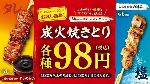 ファミマのリニューアルした焼き鳥