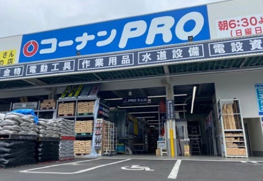 コーナンPRO天山店