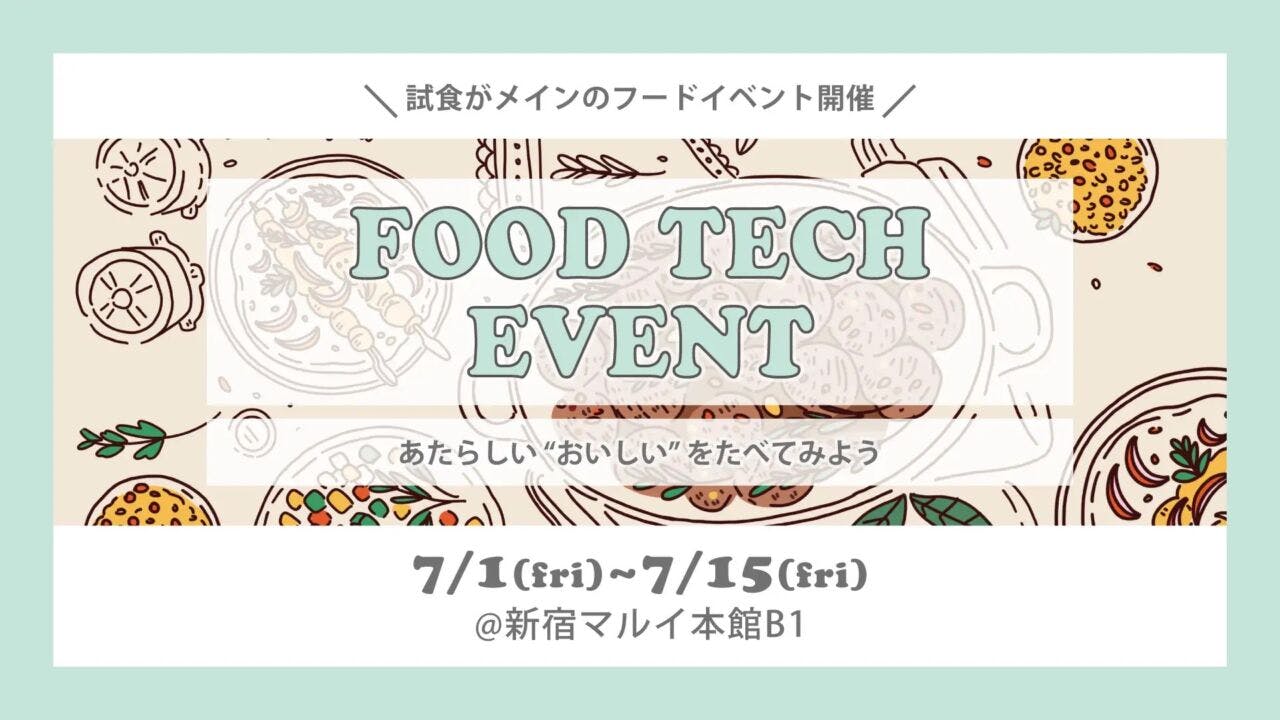 新宿マルイ本店の「フードテックイベント」の告知