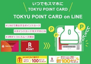 「TOKYU POINTCARD on LINE」