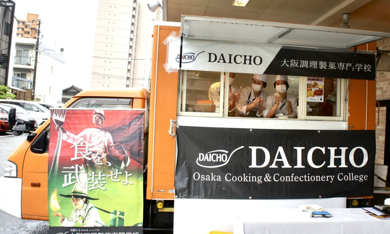 大阪府和泉大津市にある学校法人村川学園「大阪調理製菓専門学校」では、キッチンカーを授業に取り入れている