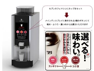 濃さが選べるようになったセブンイレブンのカウンターコーヒーマシーン