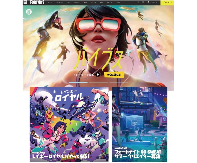 オンラインゲーム「フォートナイト」のホームページ
