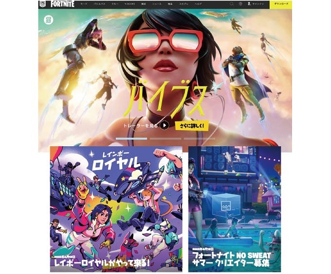 オンラインゲーム「フォートナイト」のホームページ