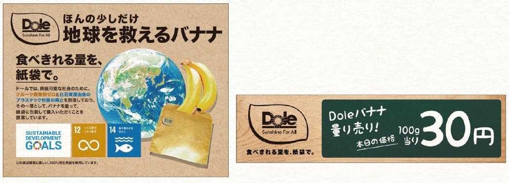 バナナ量り売りの店頭販促物