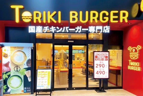 トリキバーガー渋谷井の頭通り店