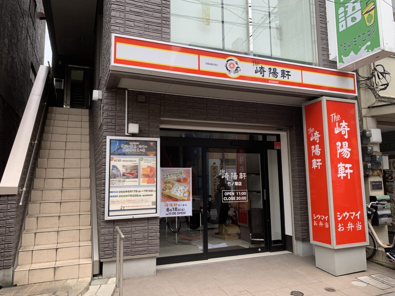 商店街の路面店への出店となる竹ノ塚店