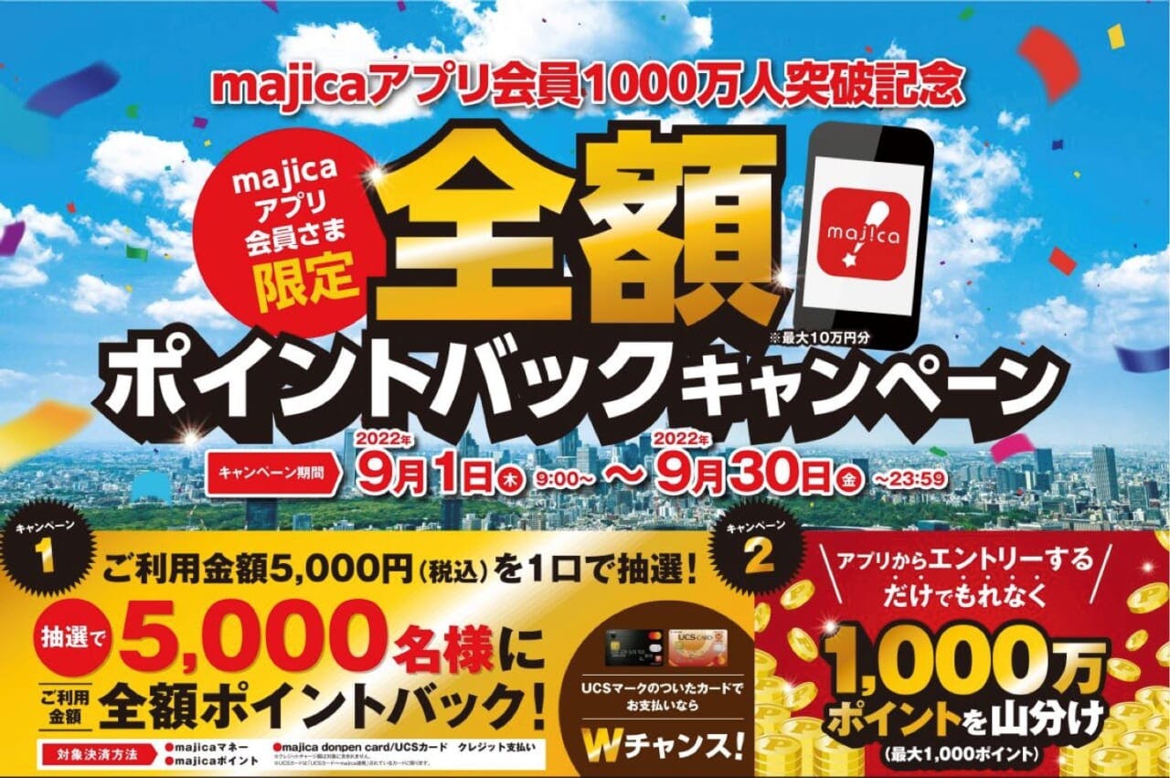 PPIHの電子マネー「マジカ」アプリが1000万人突破