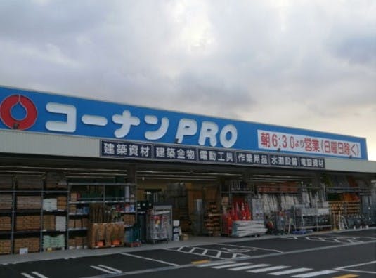 「コーナンPRO尼崎下坂部店