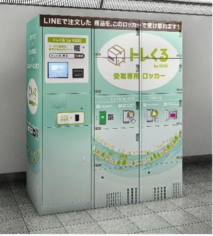 京王電鉄が駅に設置するECモールで購入した商品を受け取れる専用ロッカー