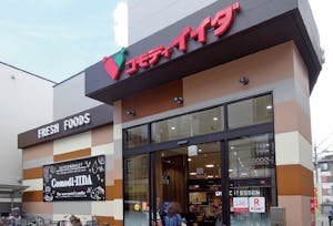 コモディイイダ浜田山店 久保田薫店長