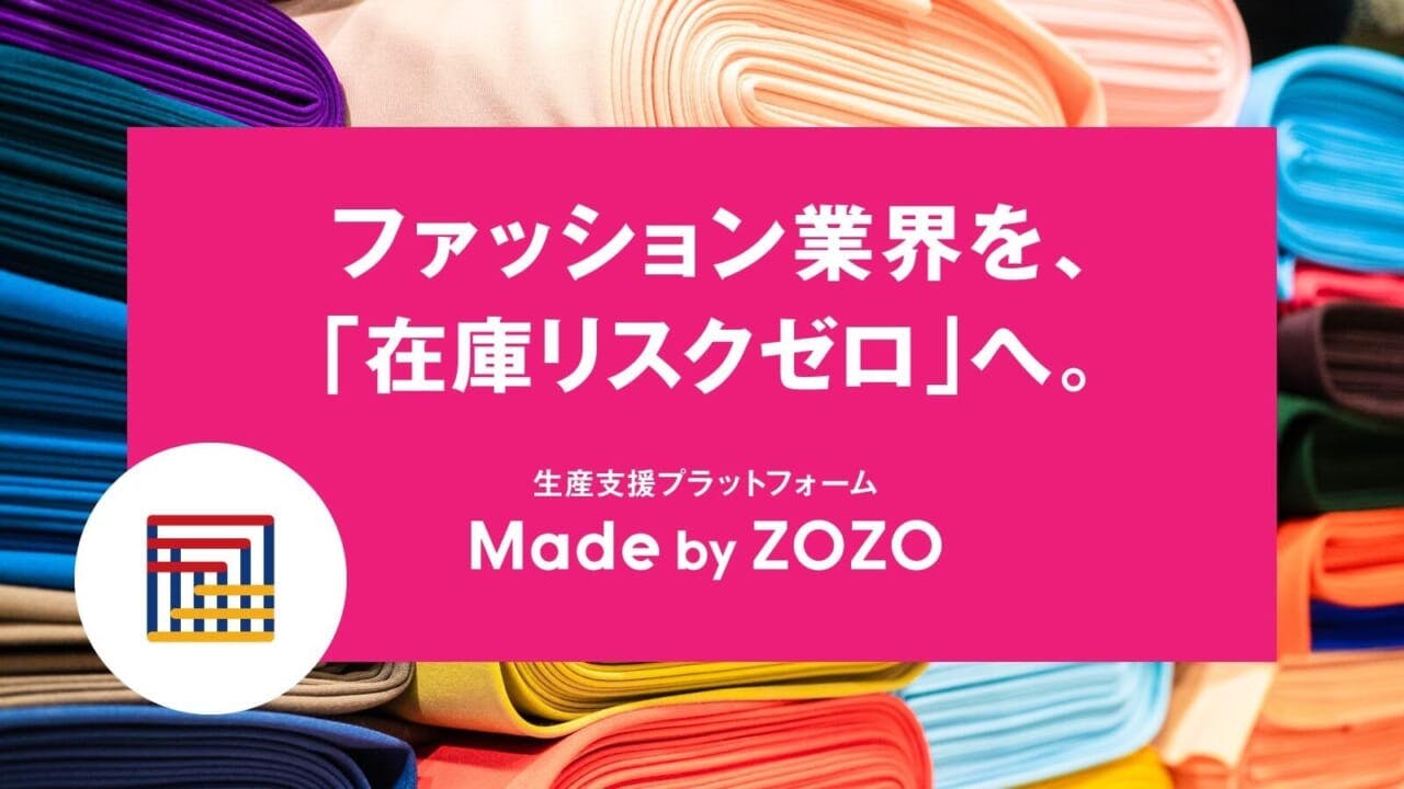 ZOZO、受注生産システムを稼働