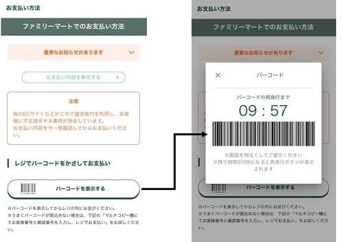 ファミリーマートが導入するスマートフォン決済サービス「stanp」の画面