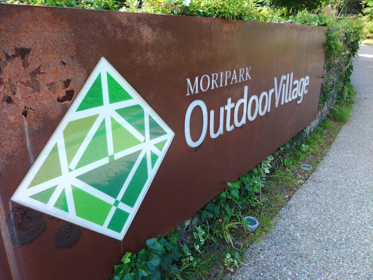 モリパークアウトドアヴィレッジ看板