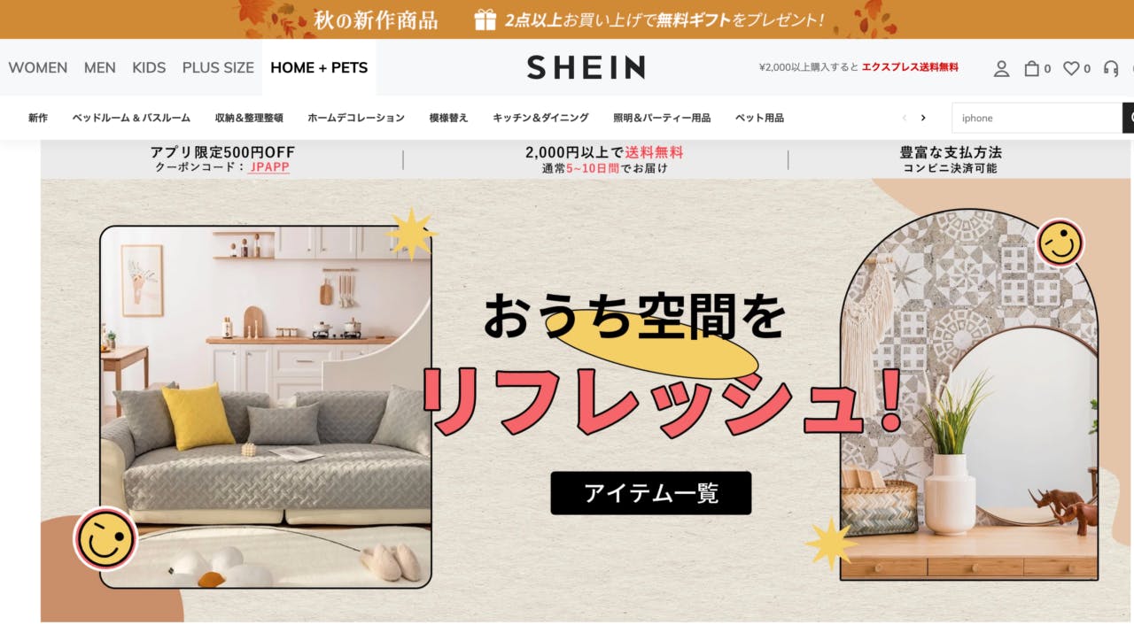 シーインがアマゾン化している！？