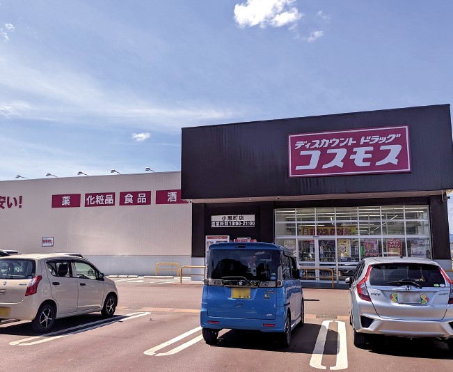 ディスカウントドラッグ　コスモス小黒町店