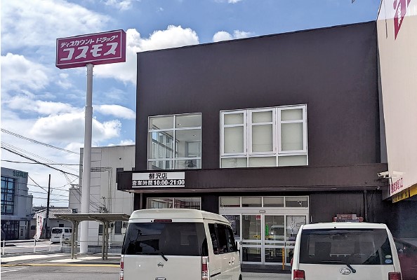 ディスカウントドラッグ　コスモス柳沢店