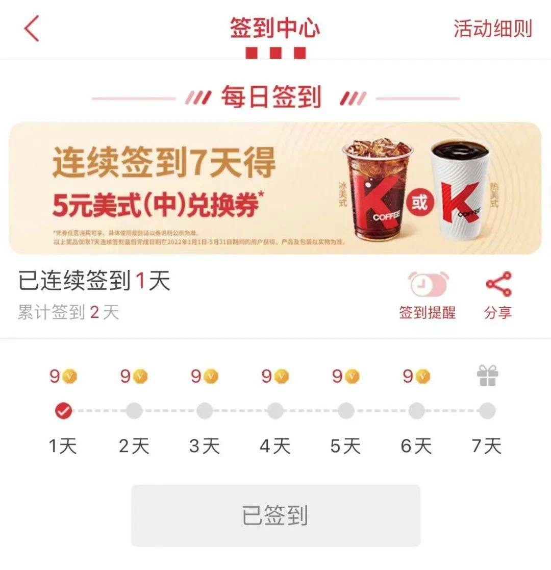 アプリを7日連続で起動することで、コーヒーの無料クーポンを配信