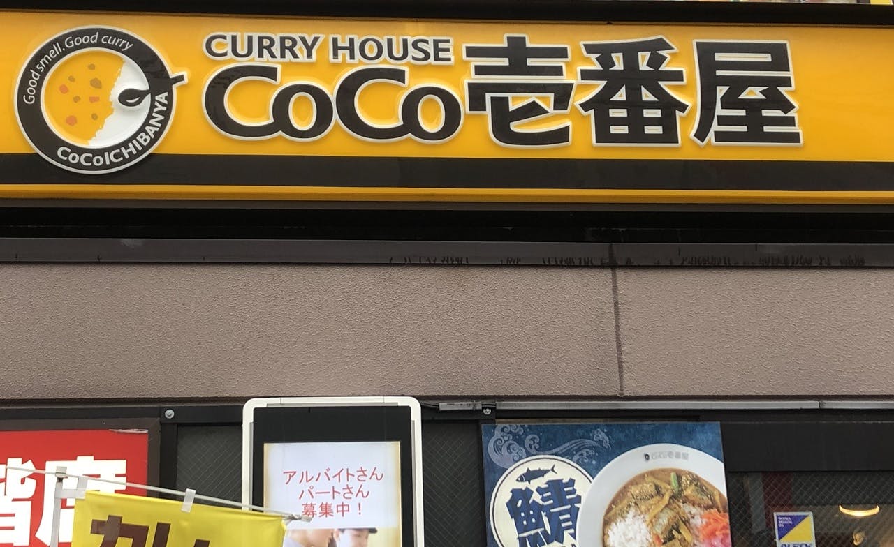 coco壱番屋ココイチ