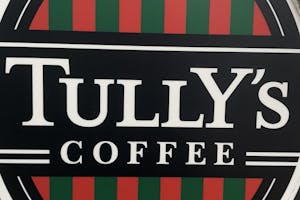 TULLYSコーヒータリーズ