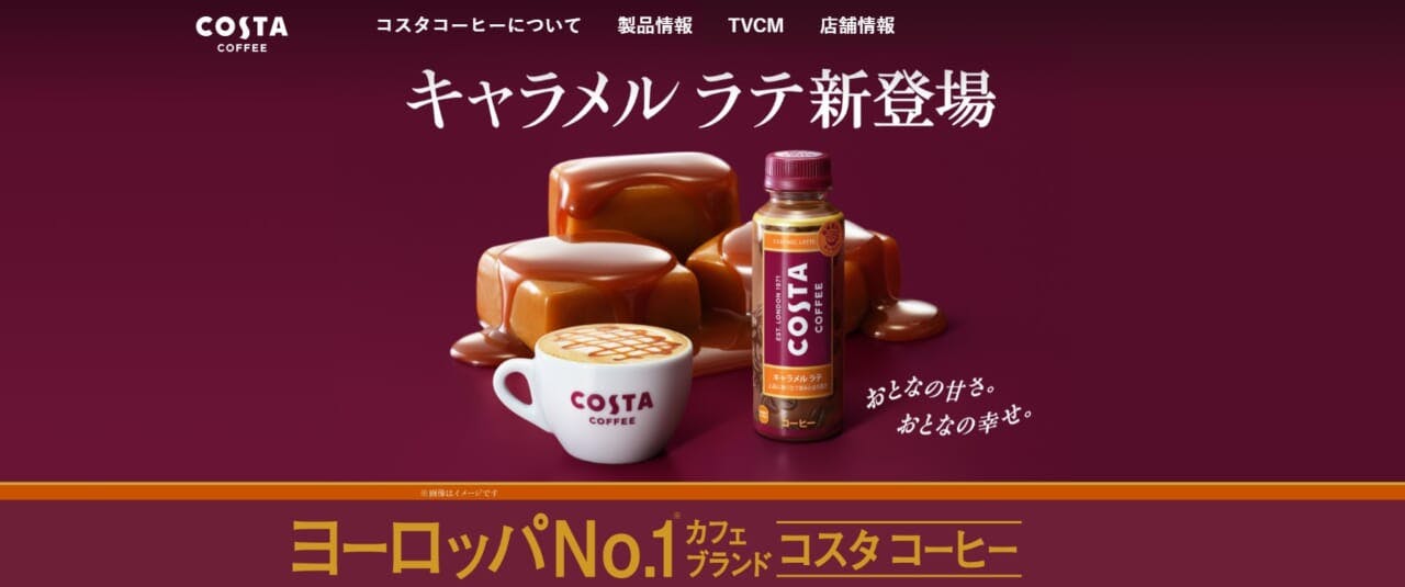 コスタコーヒー