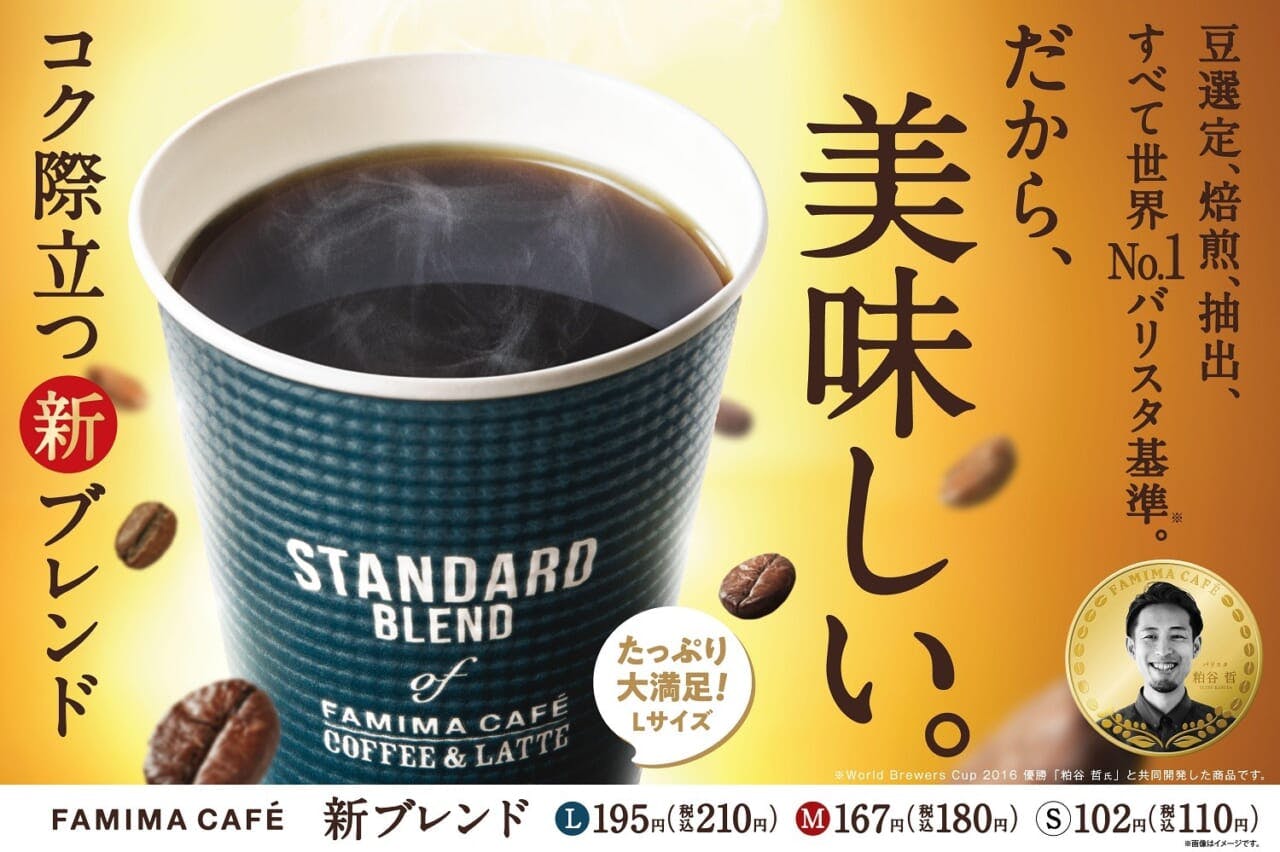 ファミマの「AMMIMA CAFÉ」の新「ブレンドコーヒー」