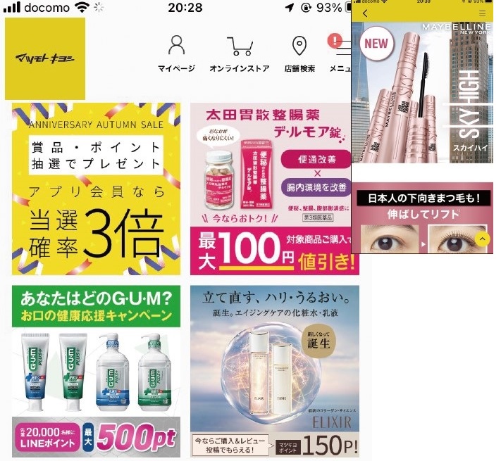 マツキヨココカラ&カンパニーの「Matsukiyo Ads」