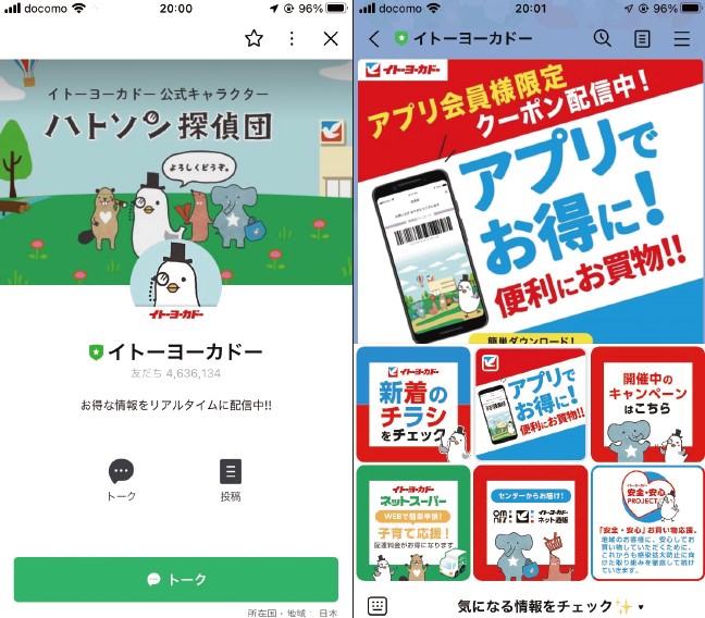 国内小売のLINEの公式アカウント（イメージ）