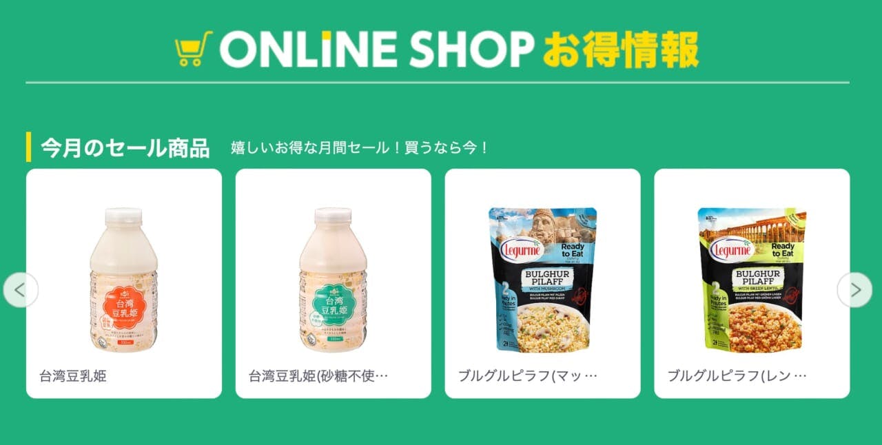 「業務スーパー」のオンラインショップ