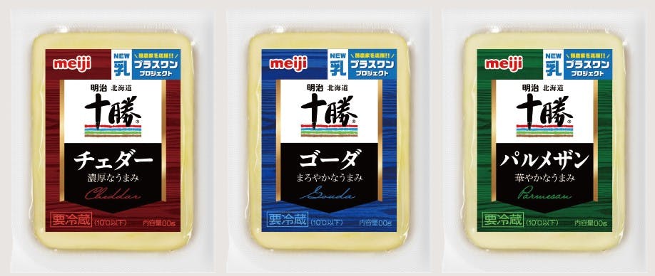 十勝産ナチュラルチーズをカットしてそのまま真空包装した「明治北海道十勝チェダーチーズ」