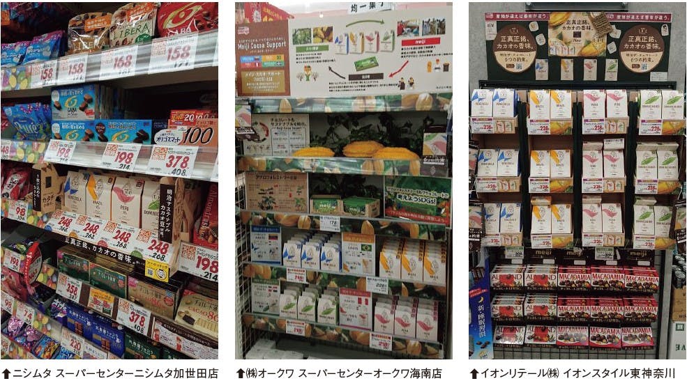右・イオンリテール㈱ イオンスタイル東神奈川の「明治 ザ・チョコレート」売場