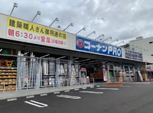 コーナンPRO 八幡陣山店